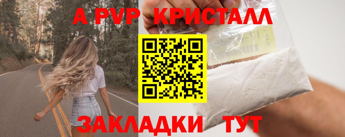 Альфа ПВП кристаллы Борисоглебск