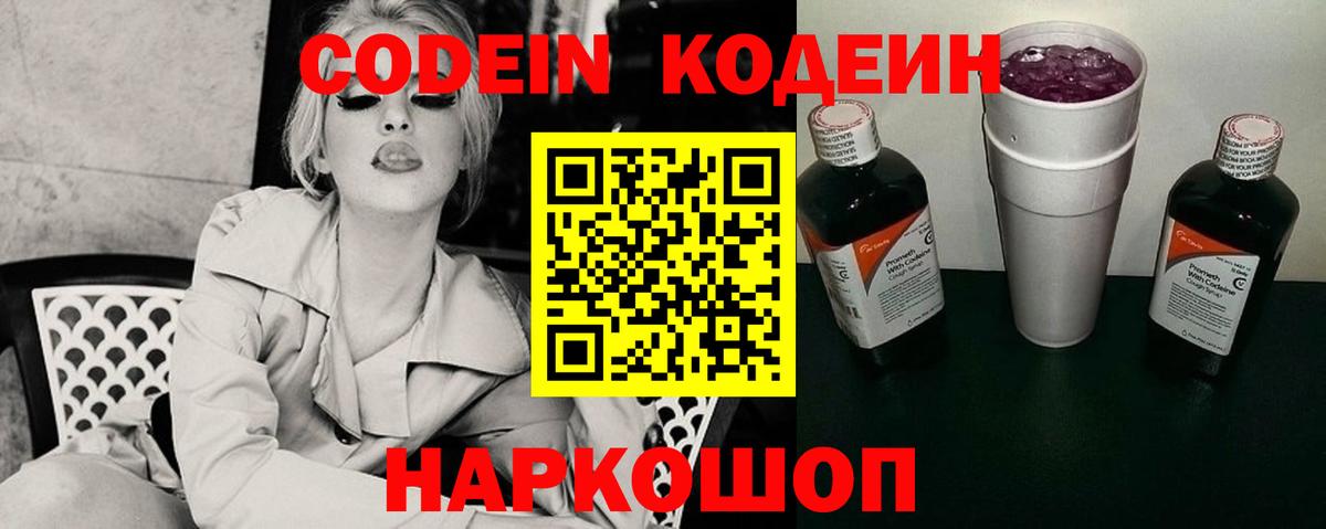 Кодеиновый сироп Lean напиток Lean (лин) Борисоглебск