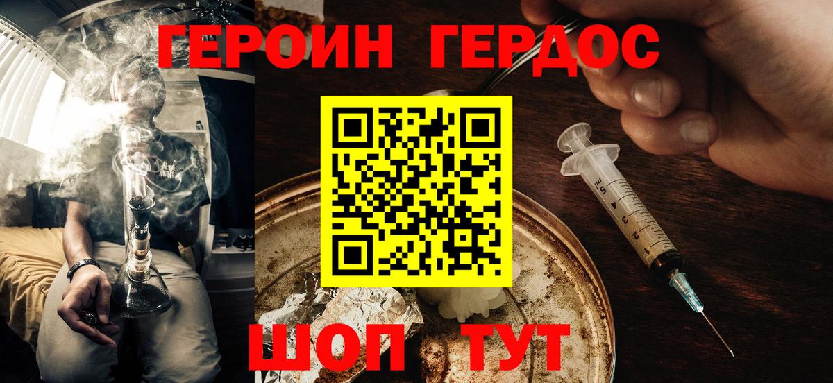 ГЕРОИН белый Борисоглебск
