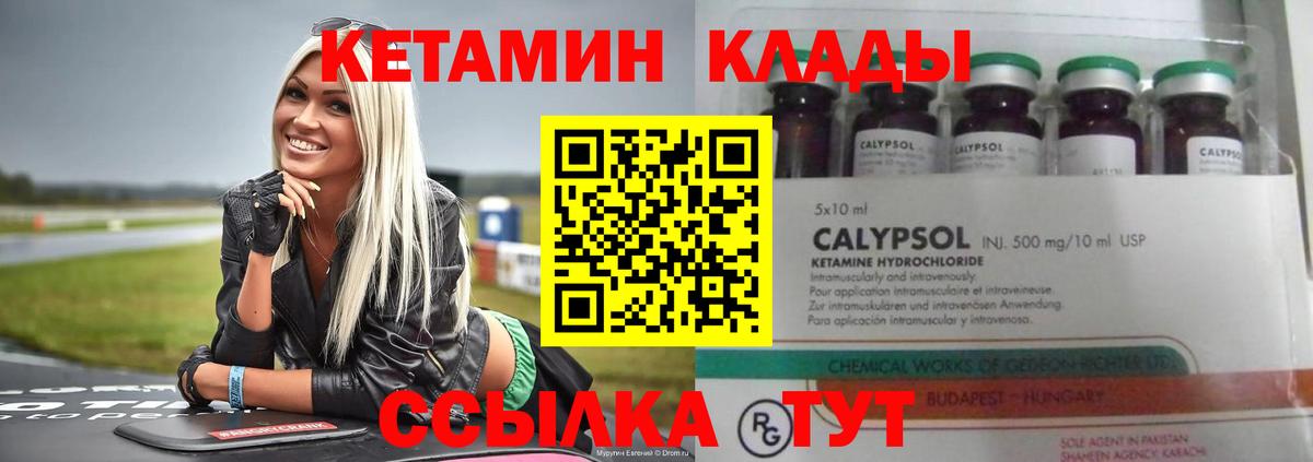 Кетамин VHQ Борисоглебск
